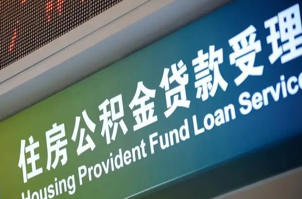 九江离职后公积金可以取出么（离职了公积金可以取出来嘛）